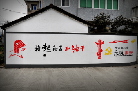 湘潭乡村振兴墙体彩绘