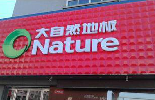 湘潭门头招牌制作就选最合适的材料。