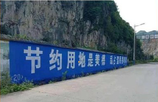湘潭墙体广告制作中那些醒目的标语。