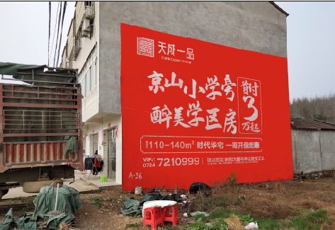 湘潭户外墙体广告的独特宣传魅力